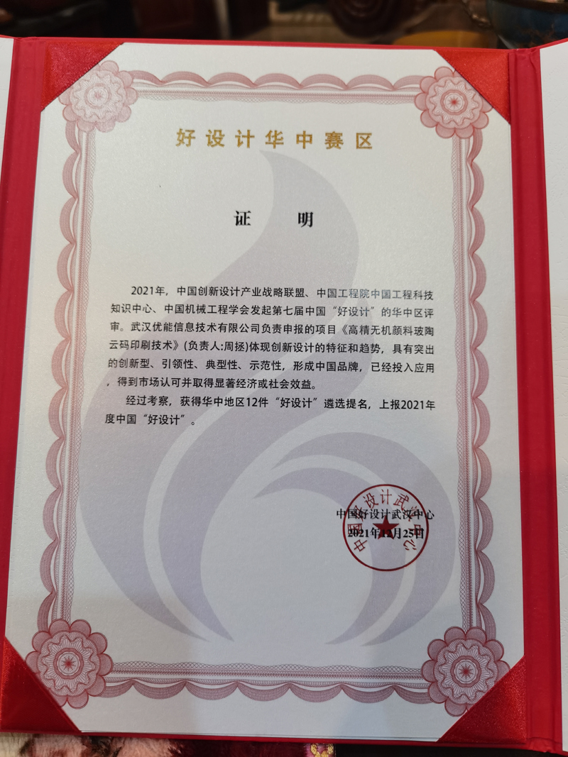 祝贺我司在“中国好设计”...