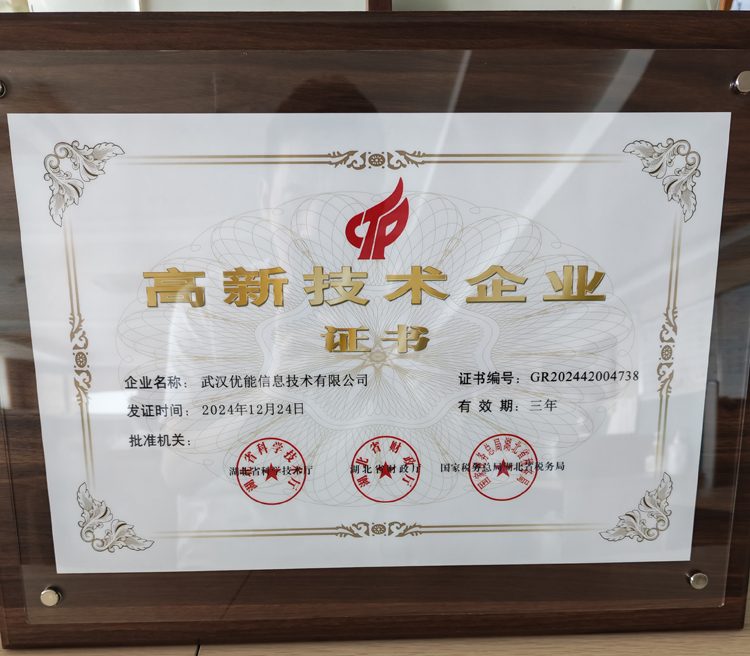 高新技术企业